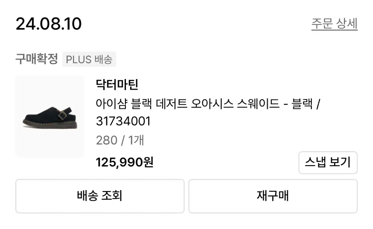 닥터마틴 아이샴 블랙 데저트 오아시스 스웨이드 280